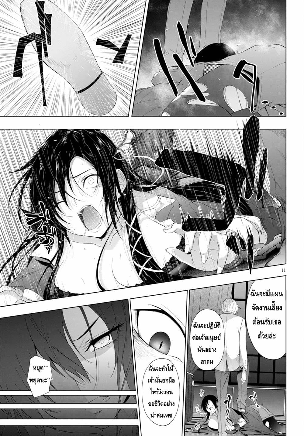 Maou Gakuen no Hangyakusha page 11