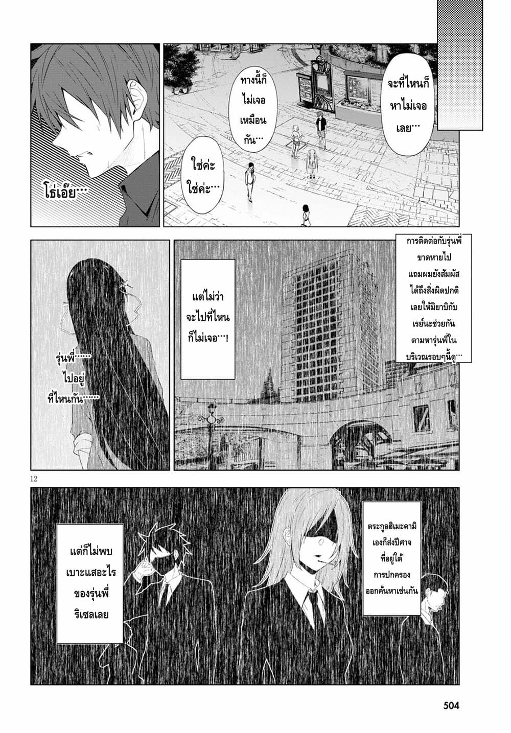 Maou Gakuen no Hangyakusha page 12