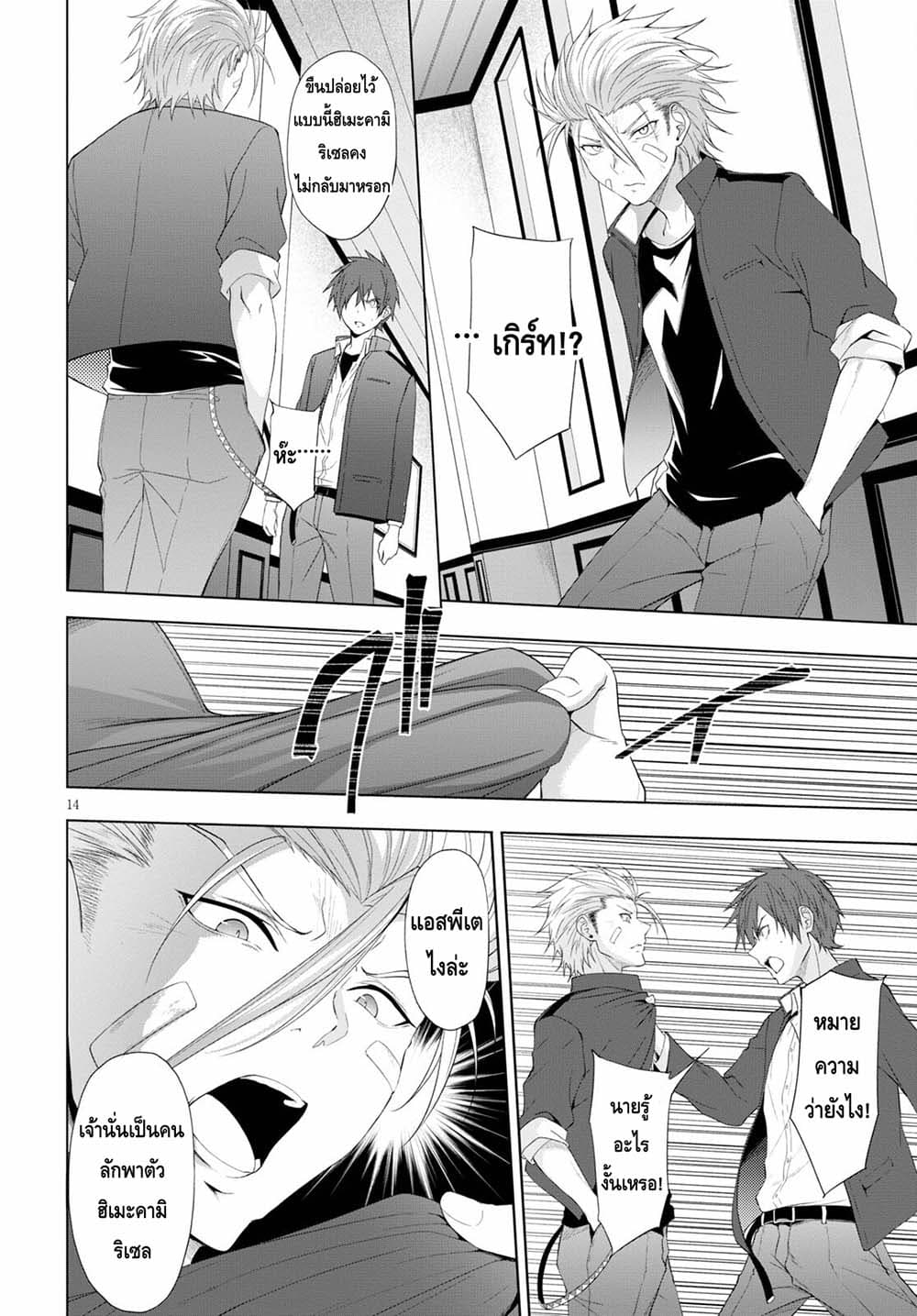 Maou Gakuen no Hangyakusha page 14