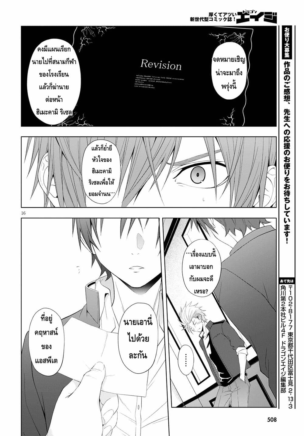 Maou Gakuen no Hangyakusha page 16