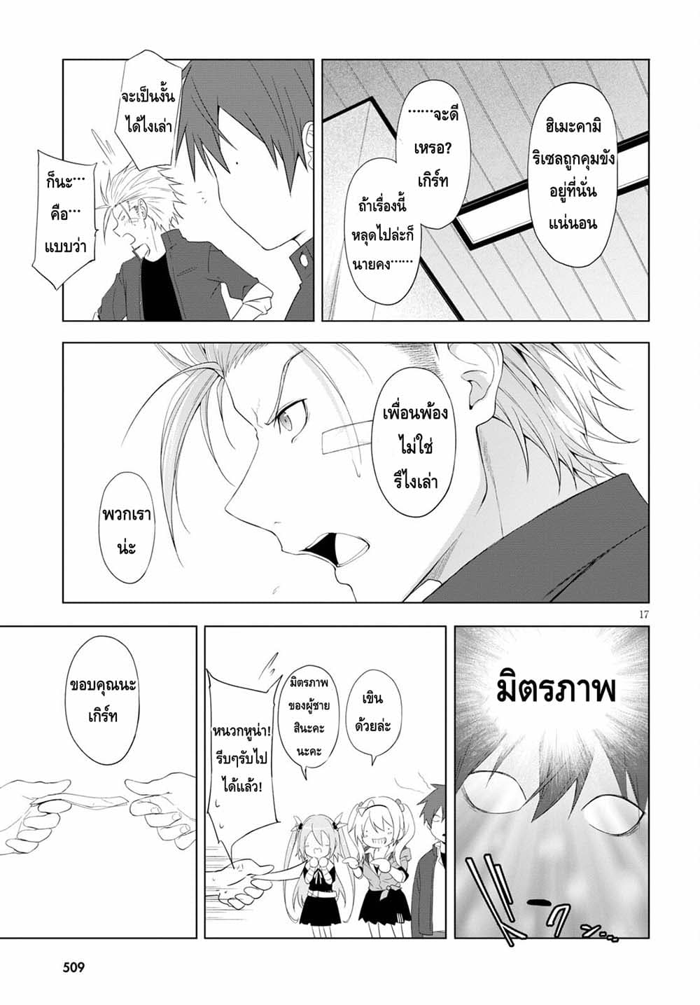 Maou Gakuen no Hangyakusha page 17