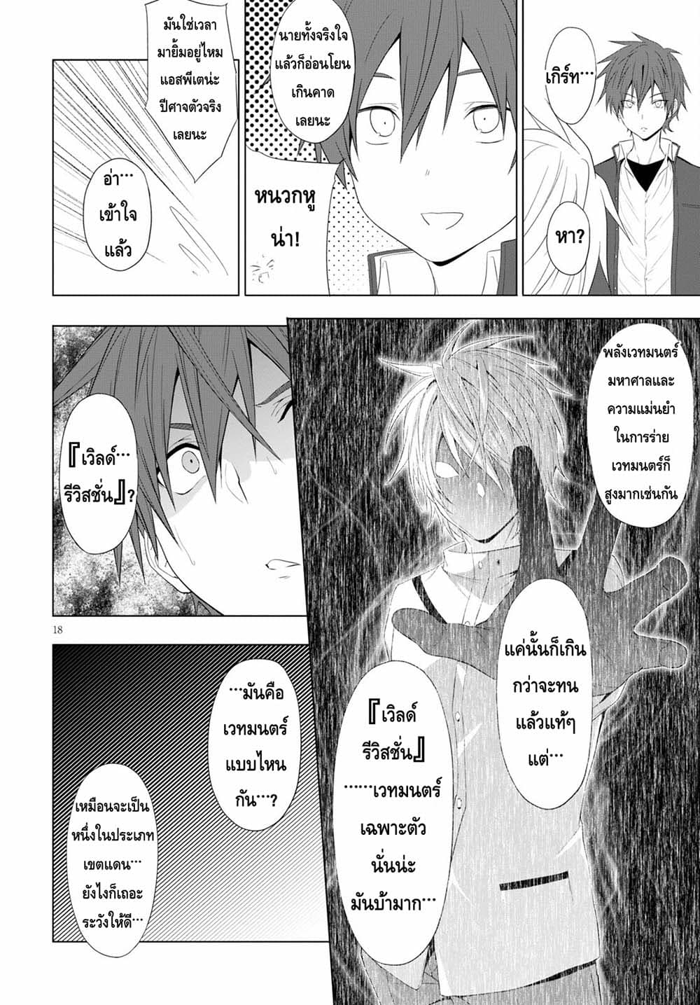 Maou Gakuen no Hangyakusha page 18