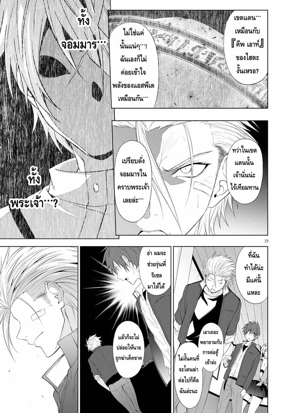 Maou Gakuen no Hangyakusha page 19