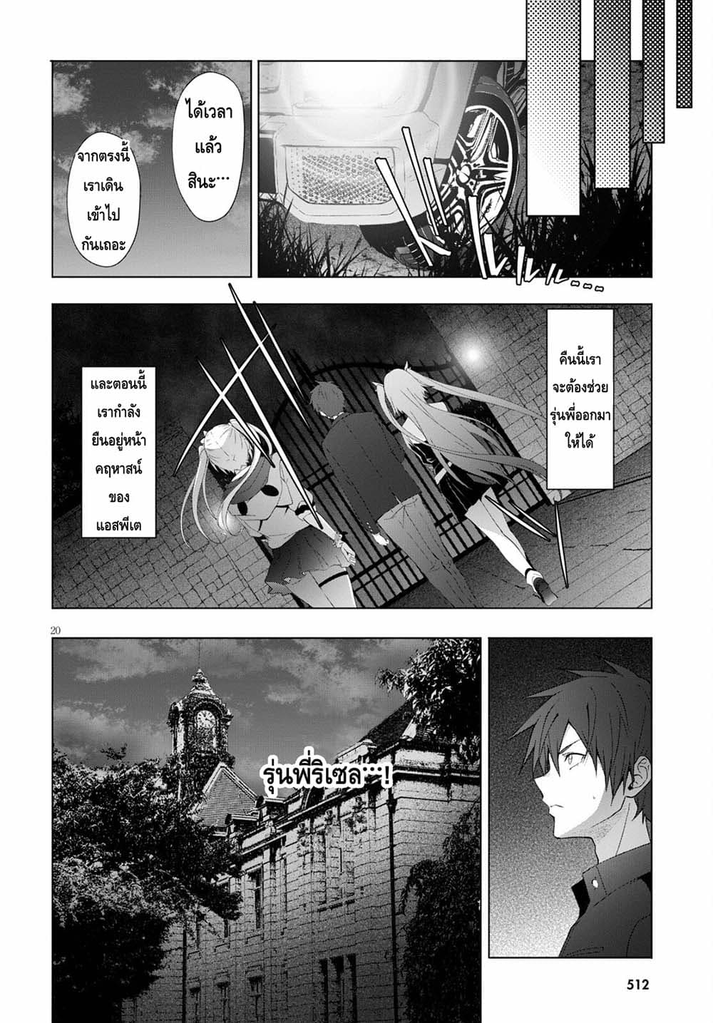 Maou Gakuen no Hangyakusha page 20