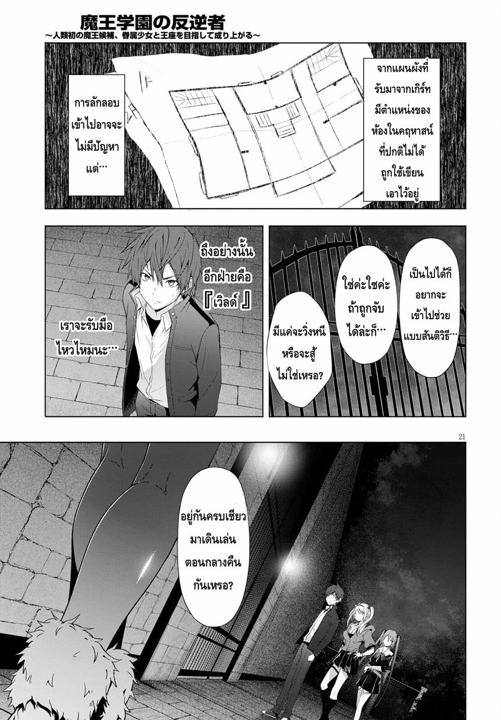 Maou Gakuen no Hangyakusha page 21
