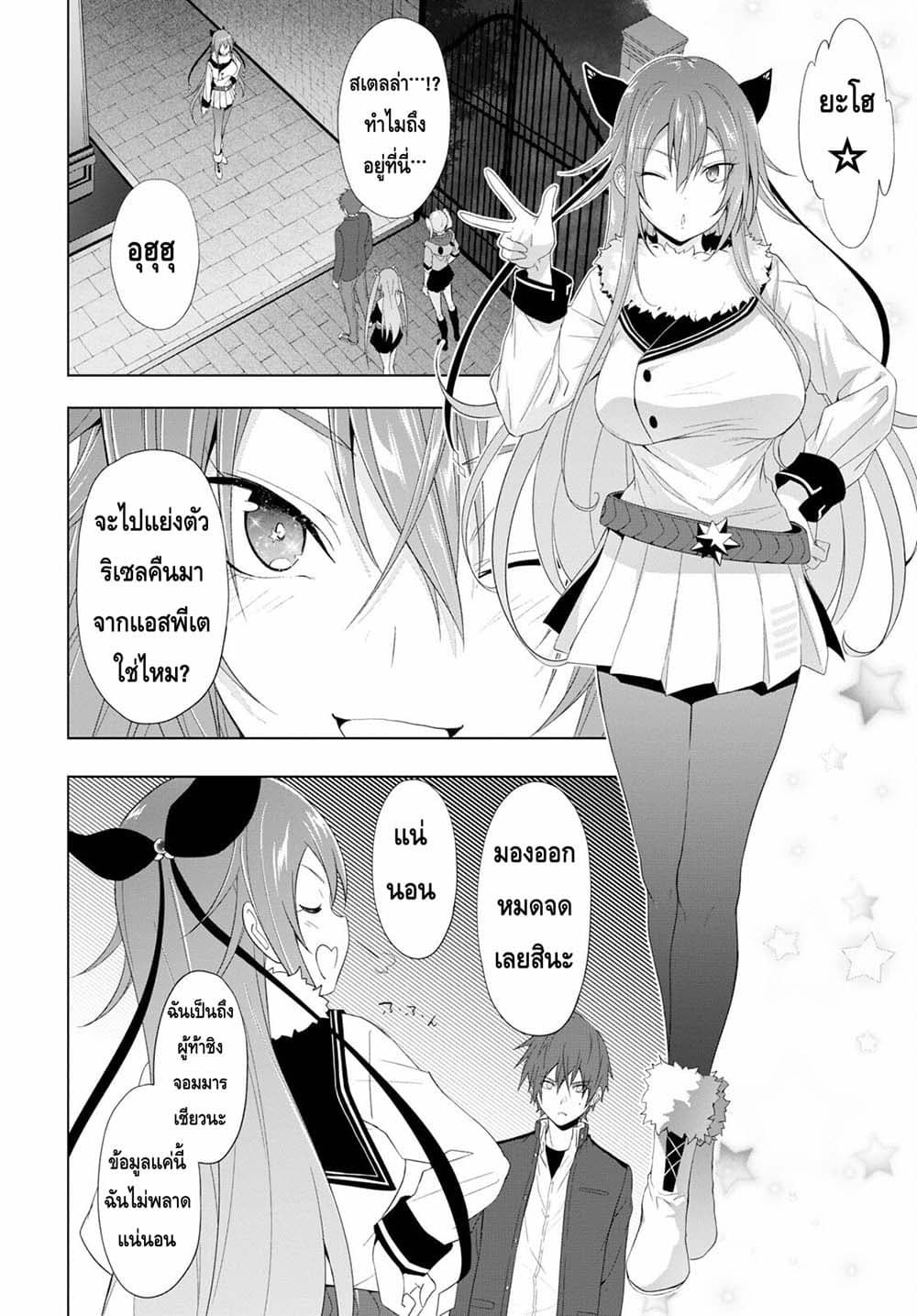 Maou Gakuen no Hangyakusha page 22