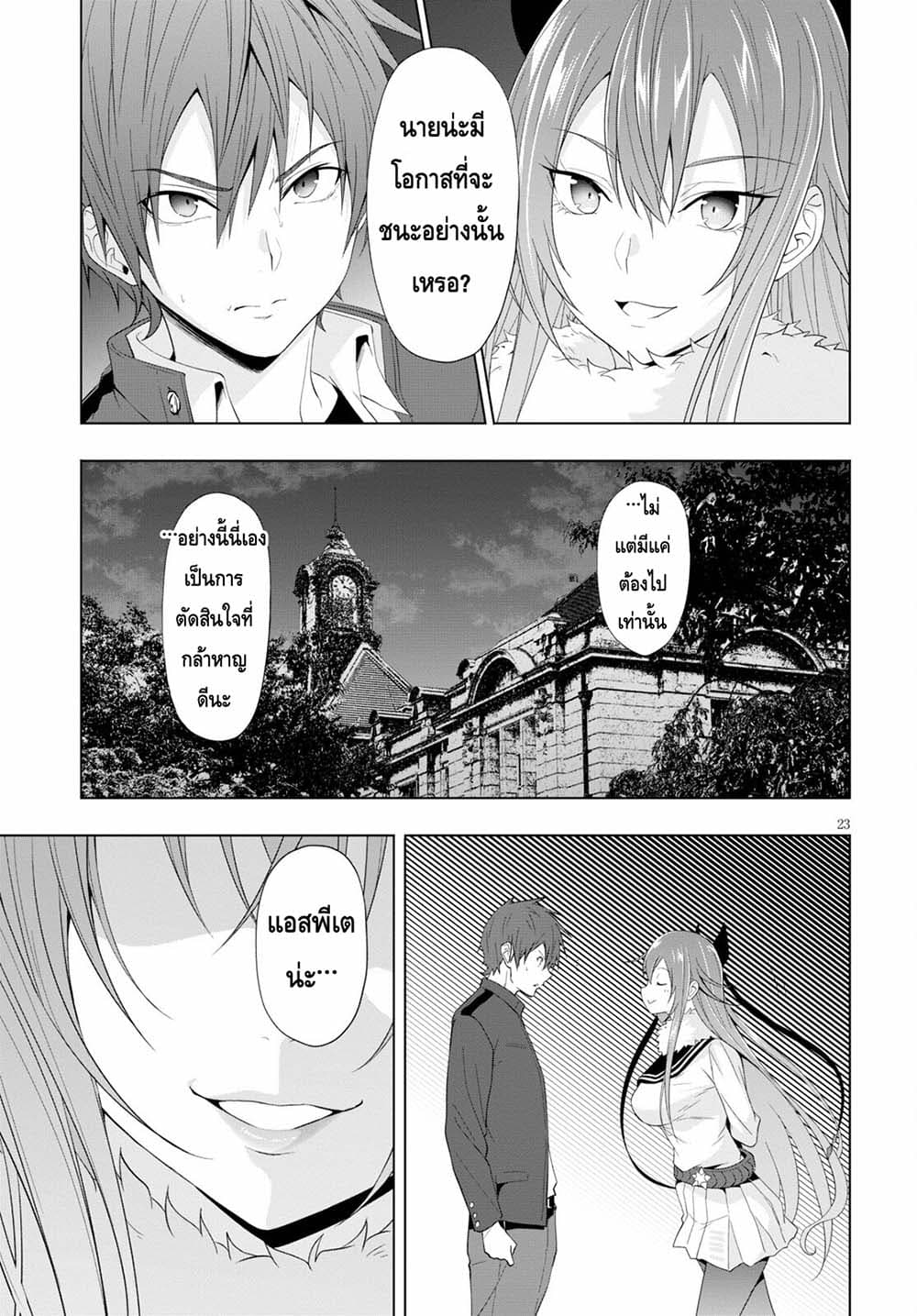 Maou Gakuen no Hangyakusha page 23