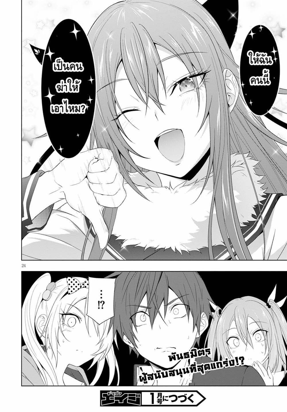 Maou Gakuen no Hangyakusha page 24