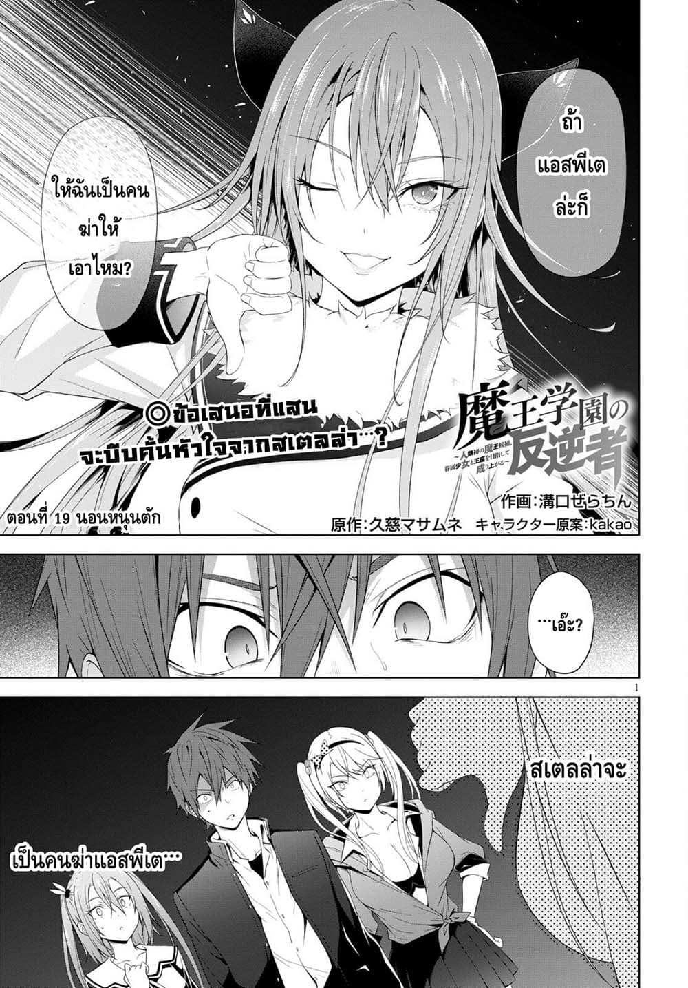 Maou Gakuen no Hangyakusha page 1