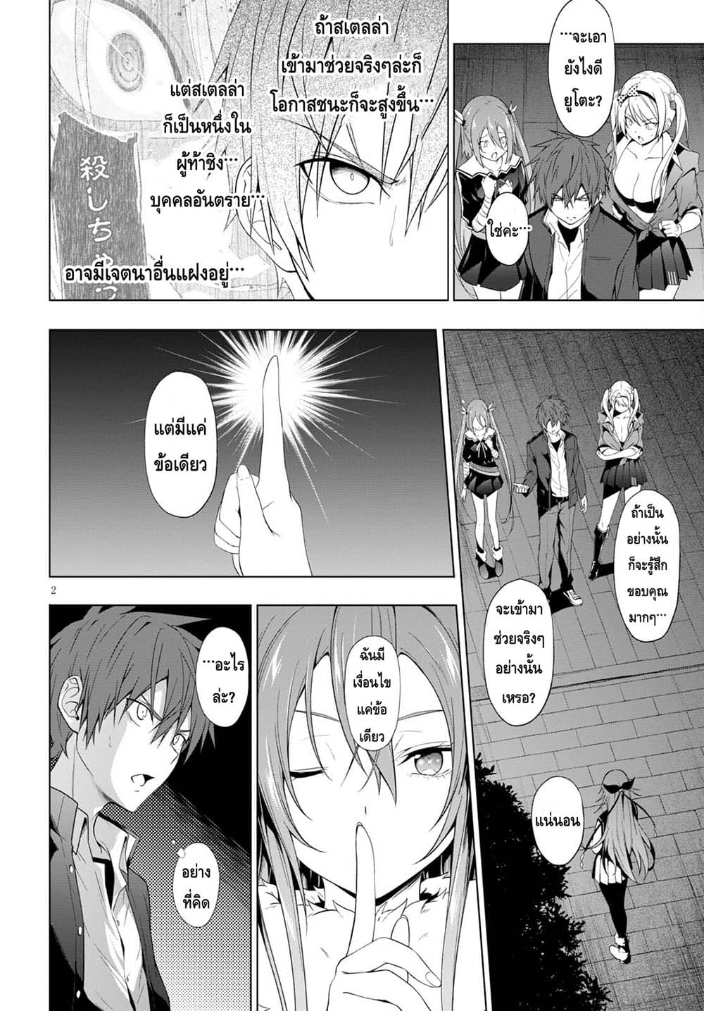 Maou Gakuen no Hangyakusha page 2