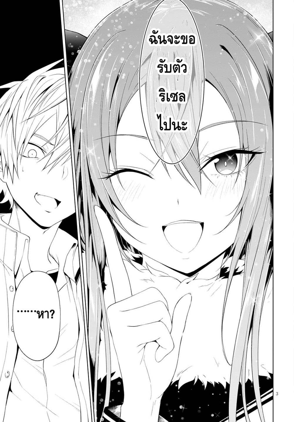 Maou Gakuen no Hangyakusha page 3