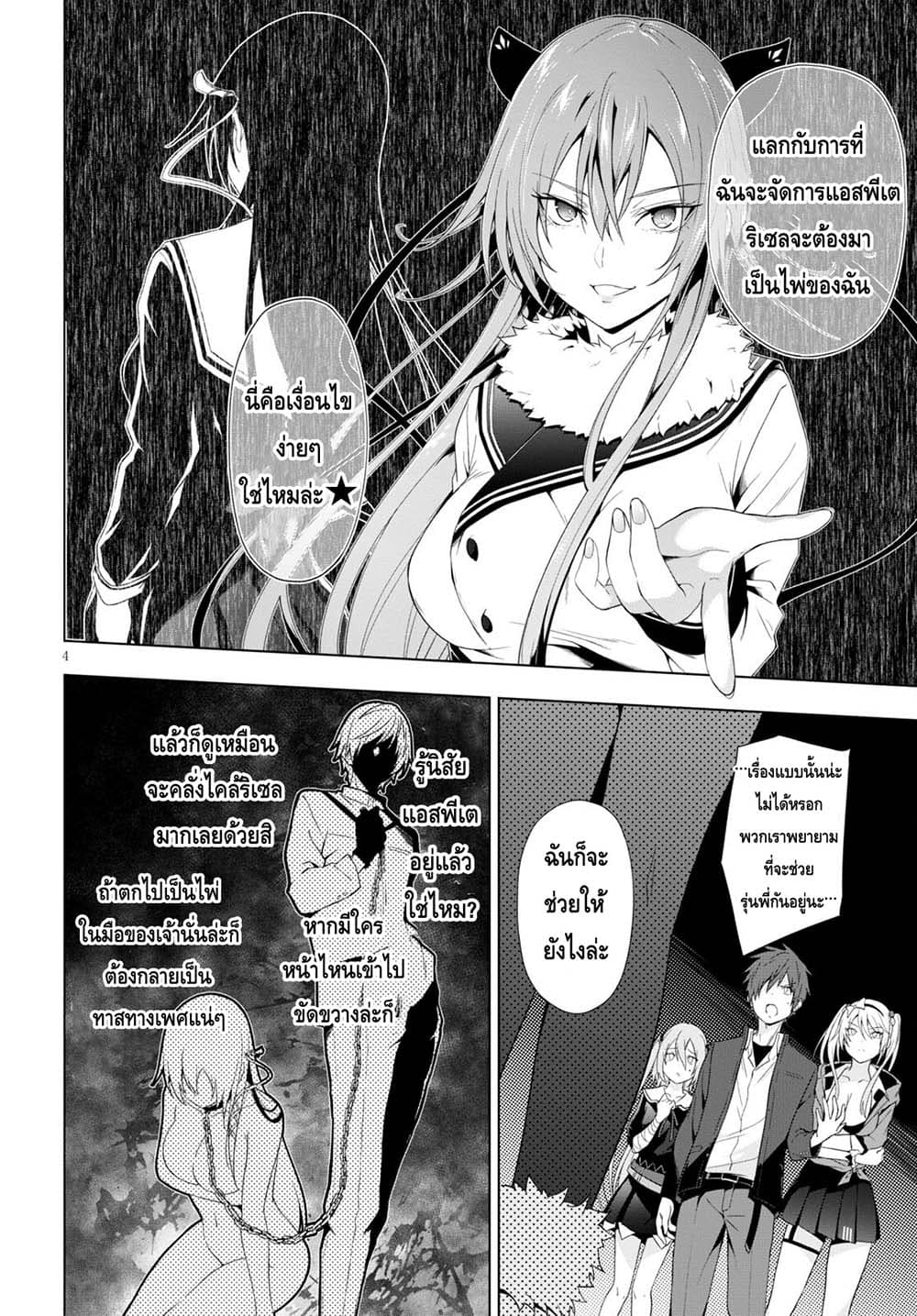 Maou Gakuen no Hangyakusha page 4