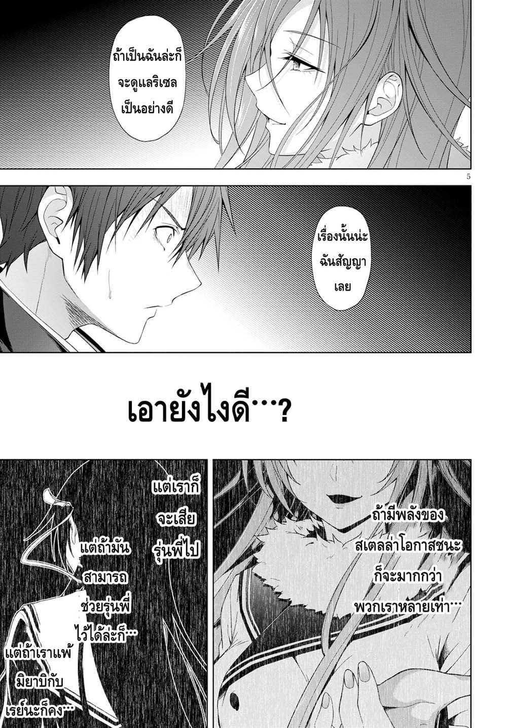 Maou Gakuen no Hangyakusha page 5