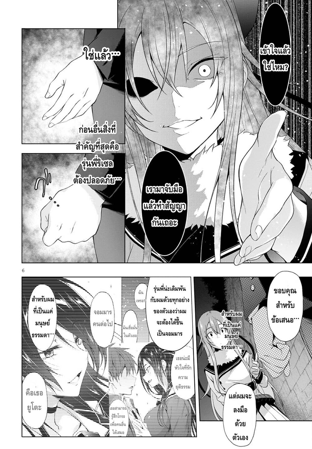 Maou Gakuen no Hangyakusha page 6