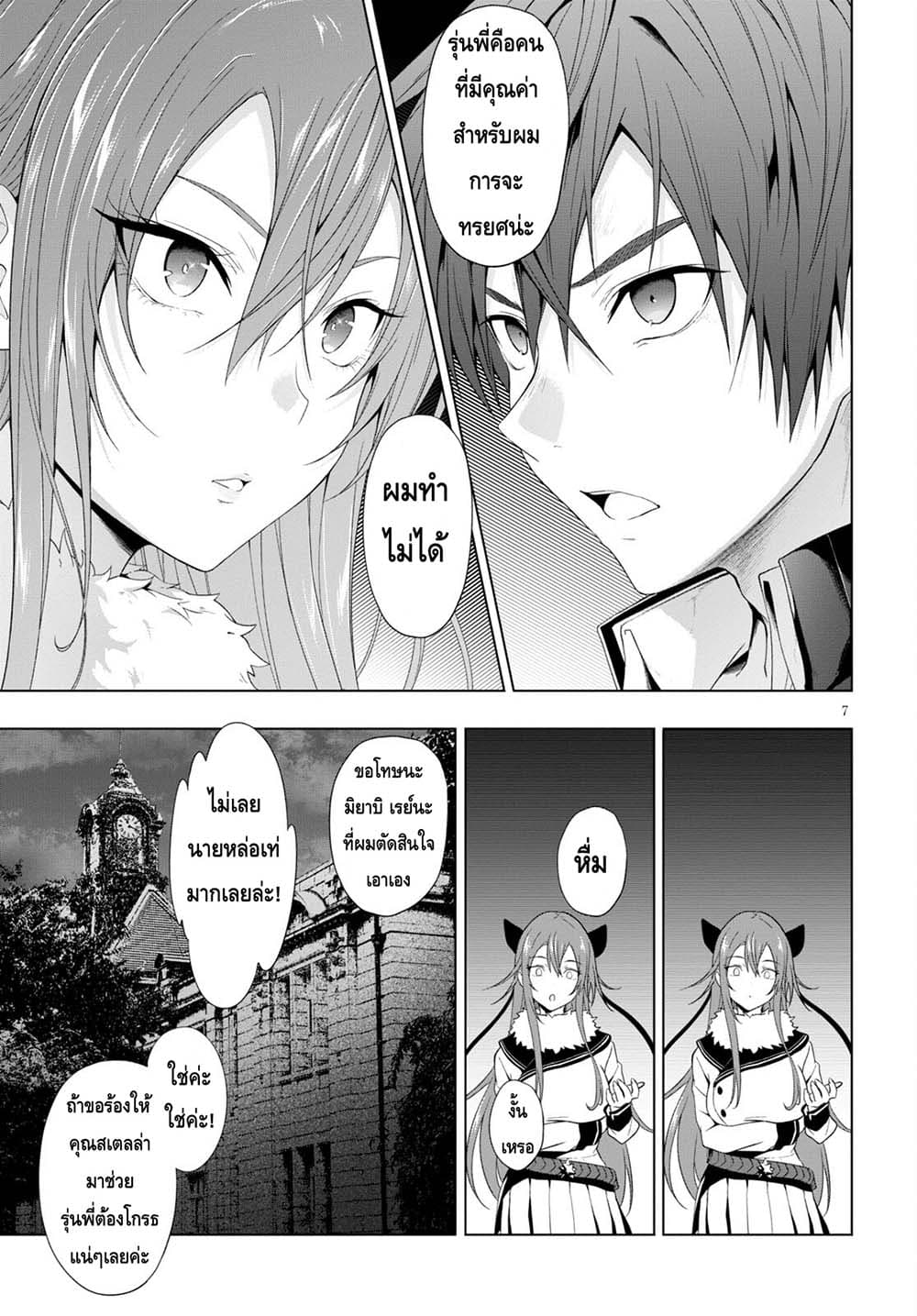 Maou Gakuen no Hangyakusha page 7