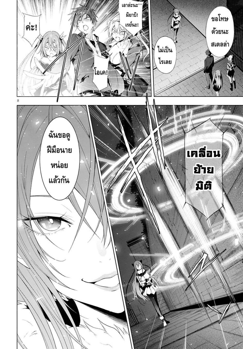 Maou Gakuen no Hangyakusha page 8
