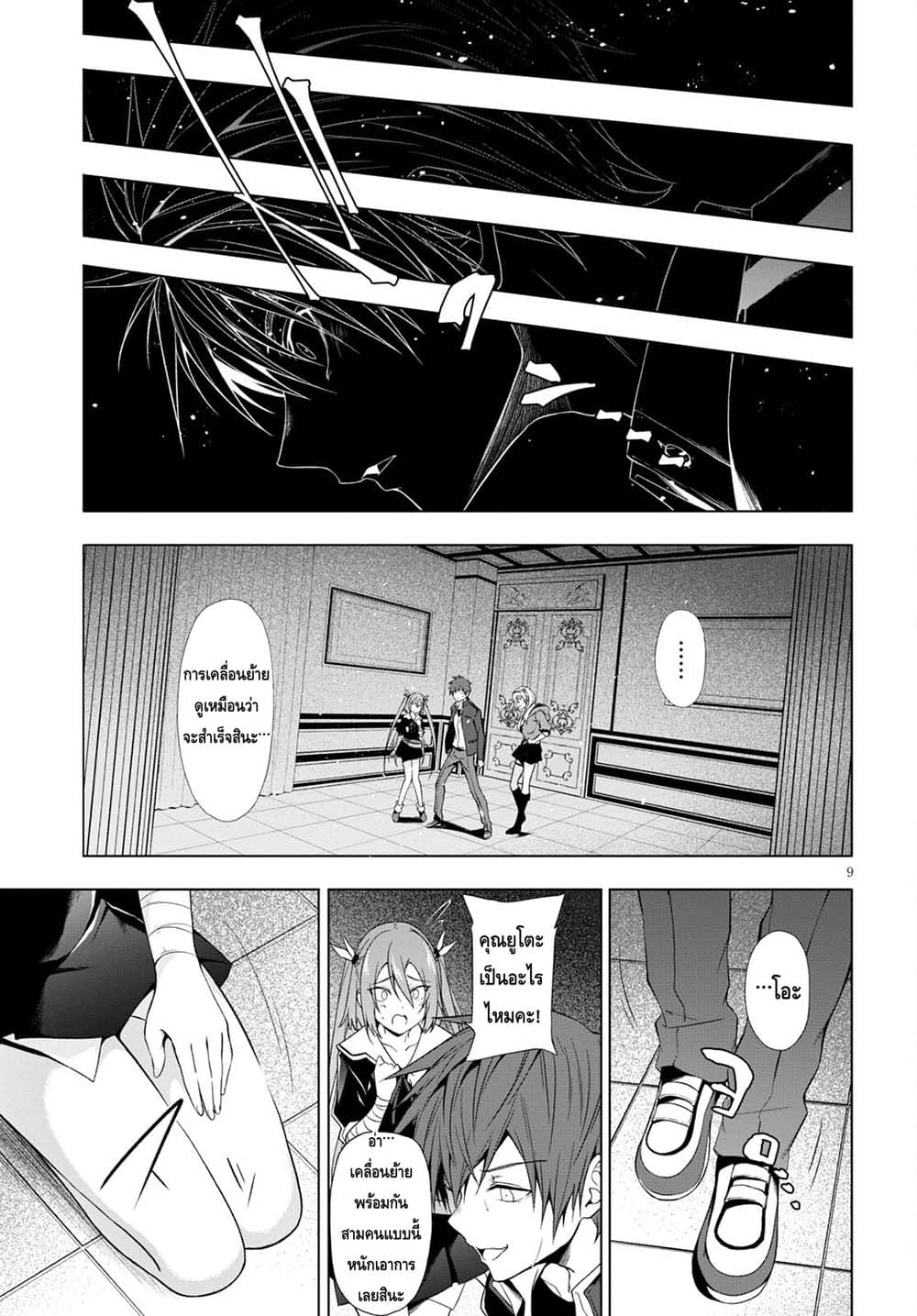 Maou Gakuen no Hangyakusha page 9
