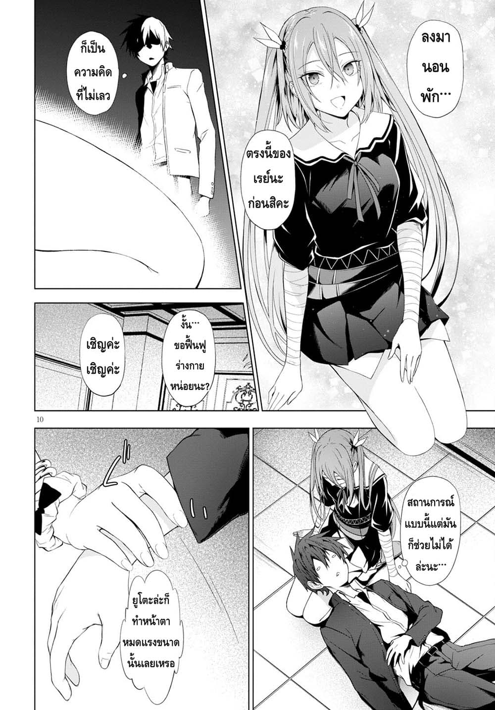 Maou Gakuen no Hangyakusha page 10