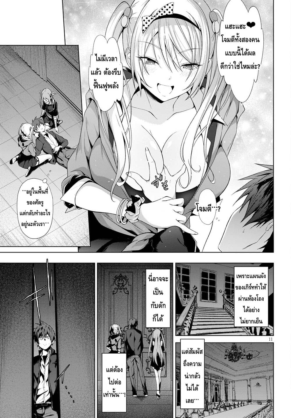 Maou Gakuen no Hangyakusha page 11