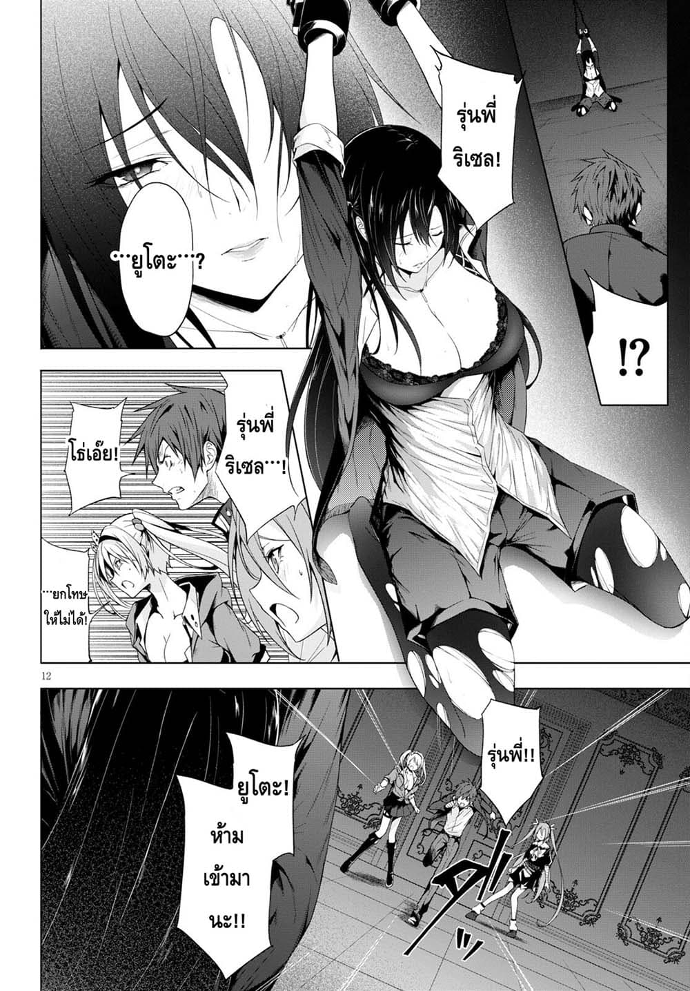 Maou Gakuen no Hangyakusha page 12