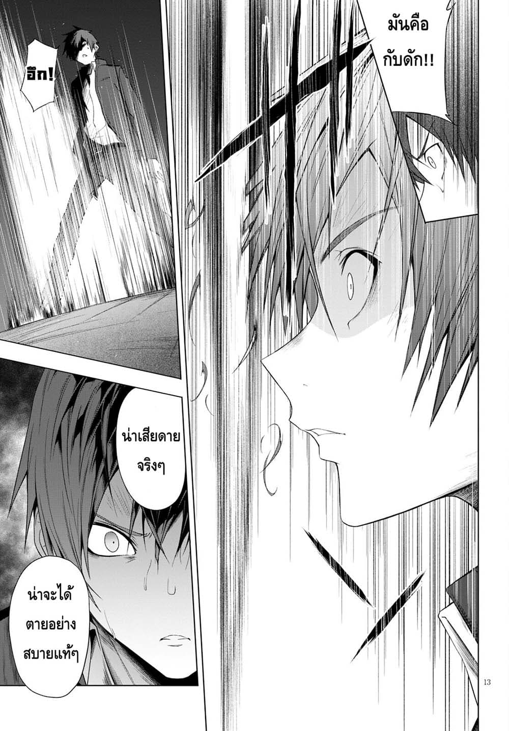 Maou Gakuen no Hangyakusha page 13