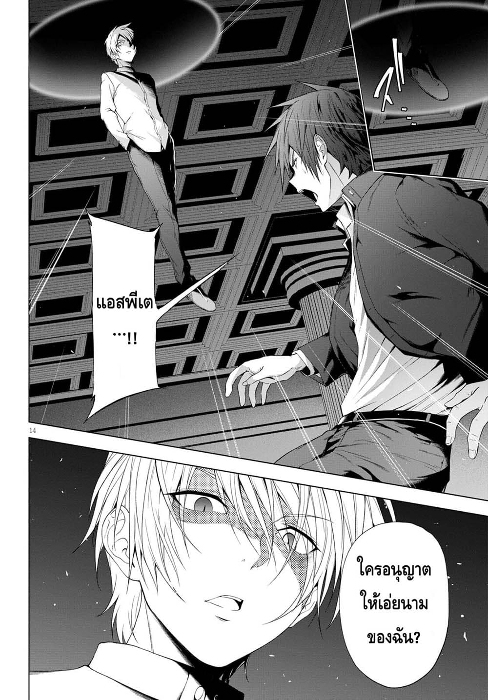 Maou Gakuen no Hangyakusha page 14