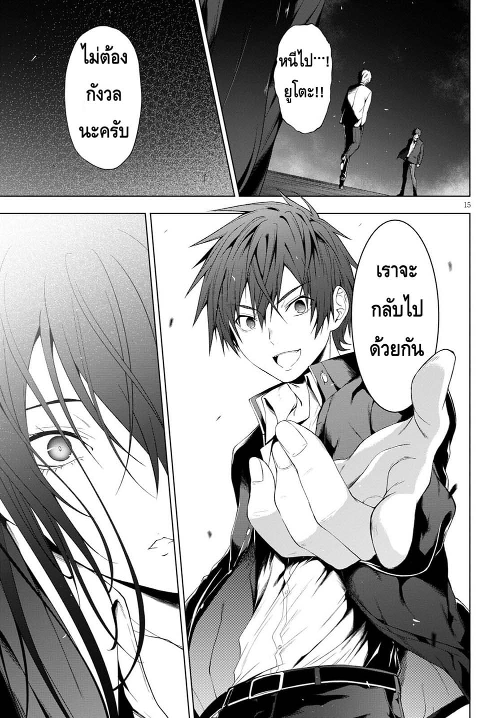Maou Gakuen no Hangyakusha page 15