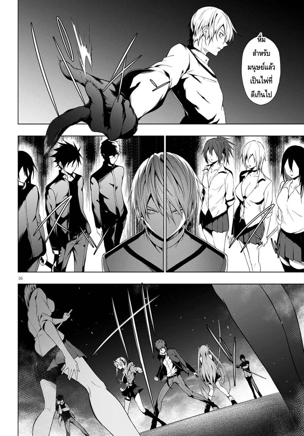Maou Gakuen no Hangyakusha page 16