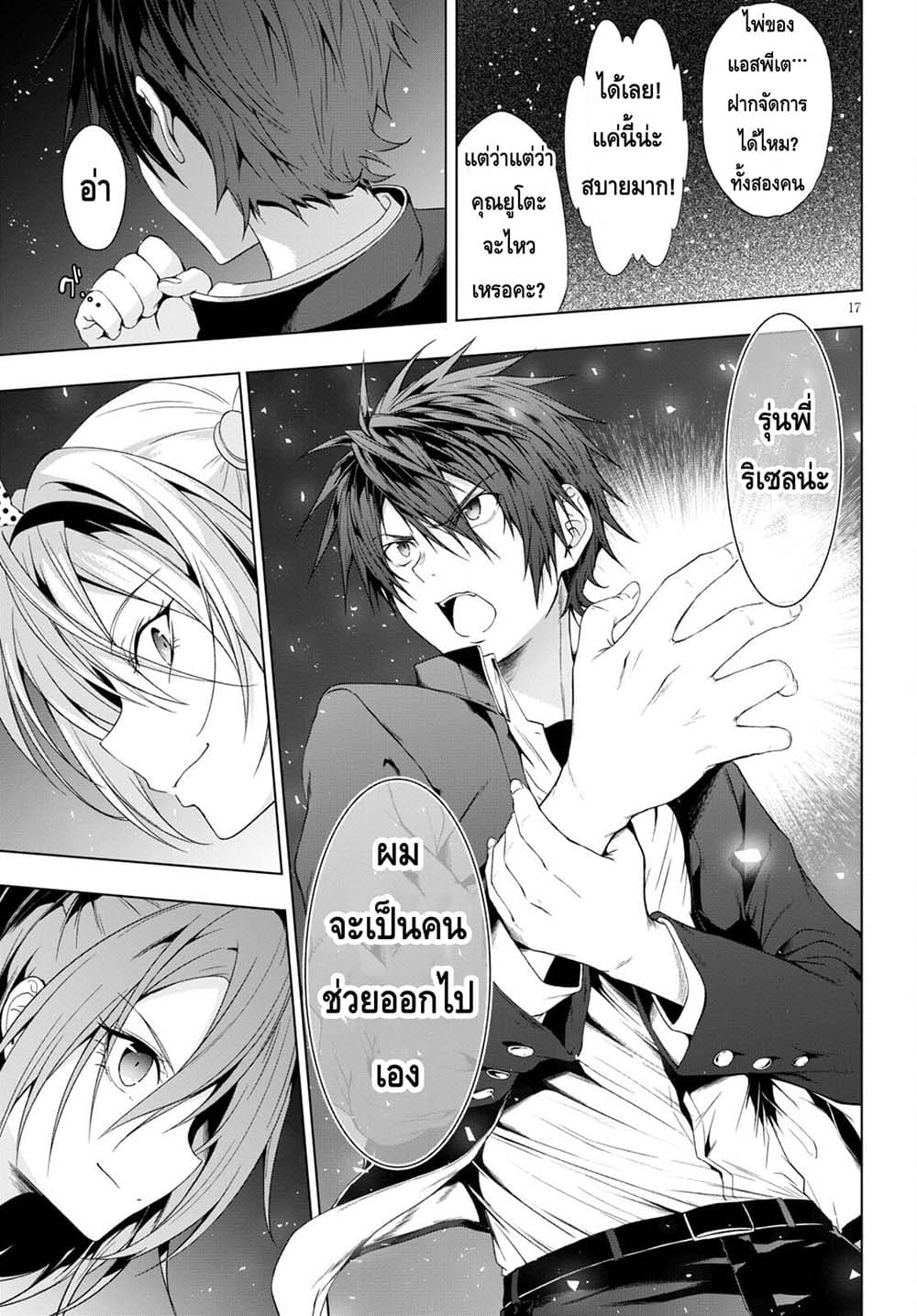 Maou Gakuen no Hangyakusha page 17