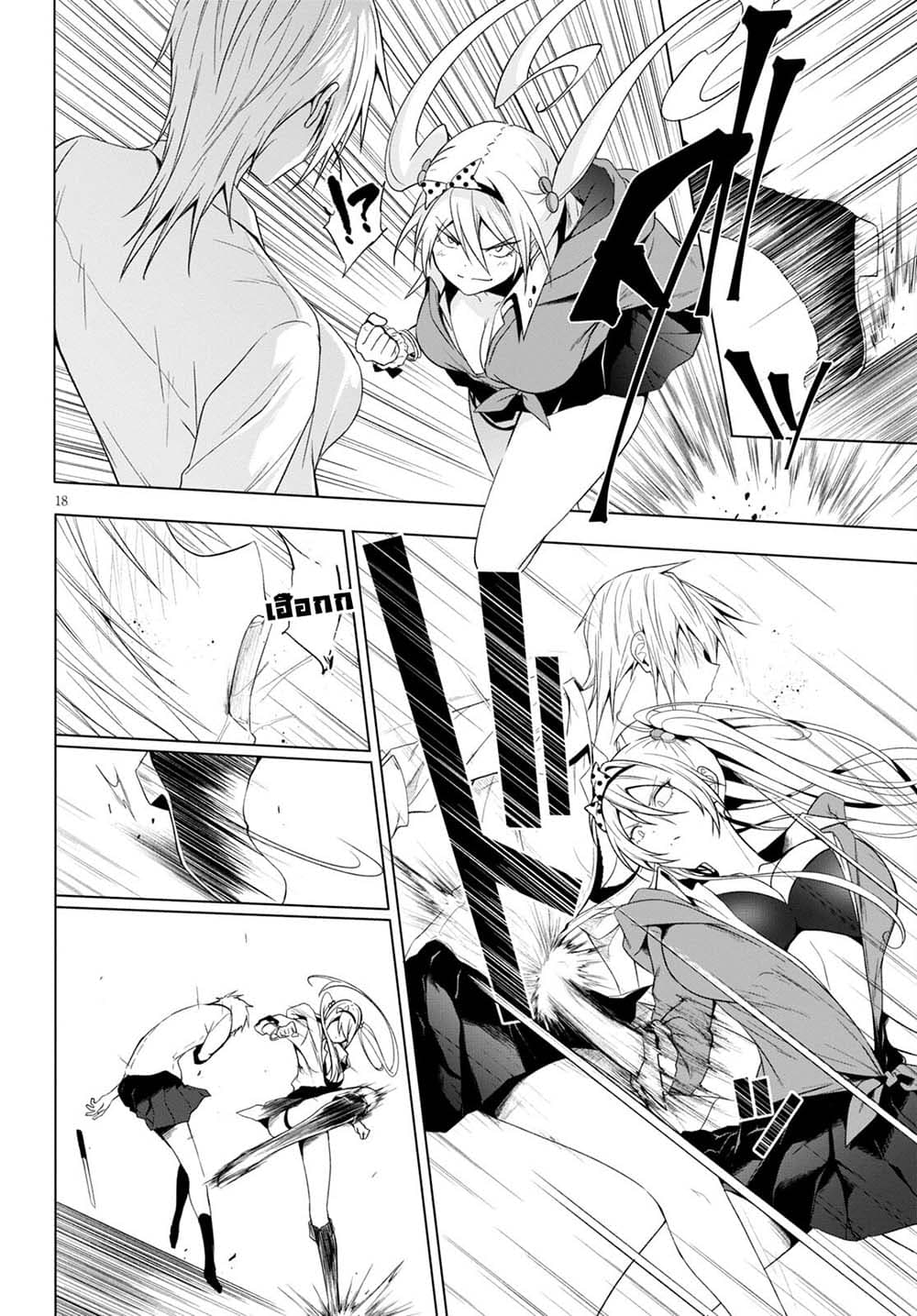 Maou Gakuen no Hangyakusha page 18