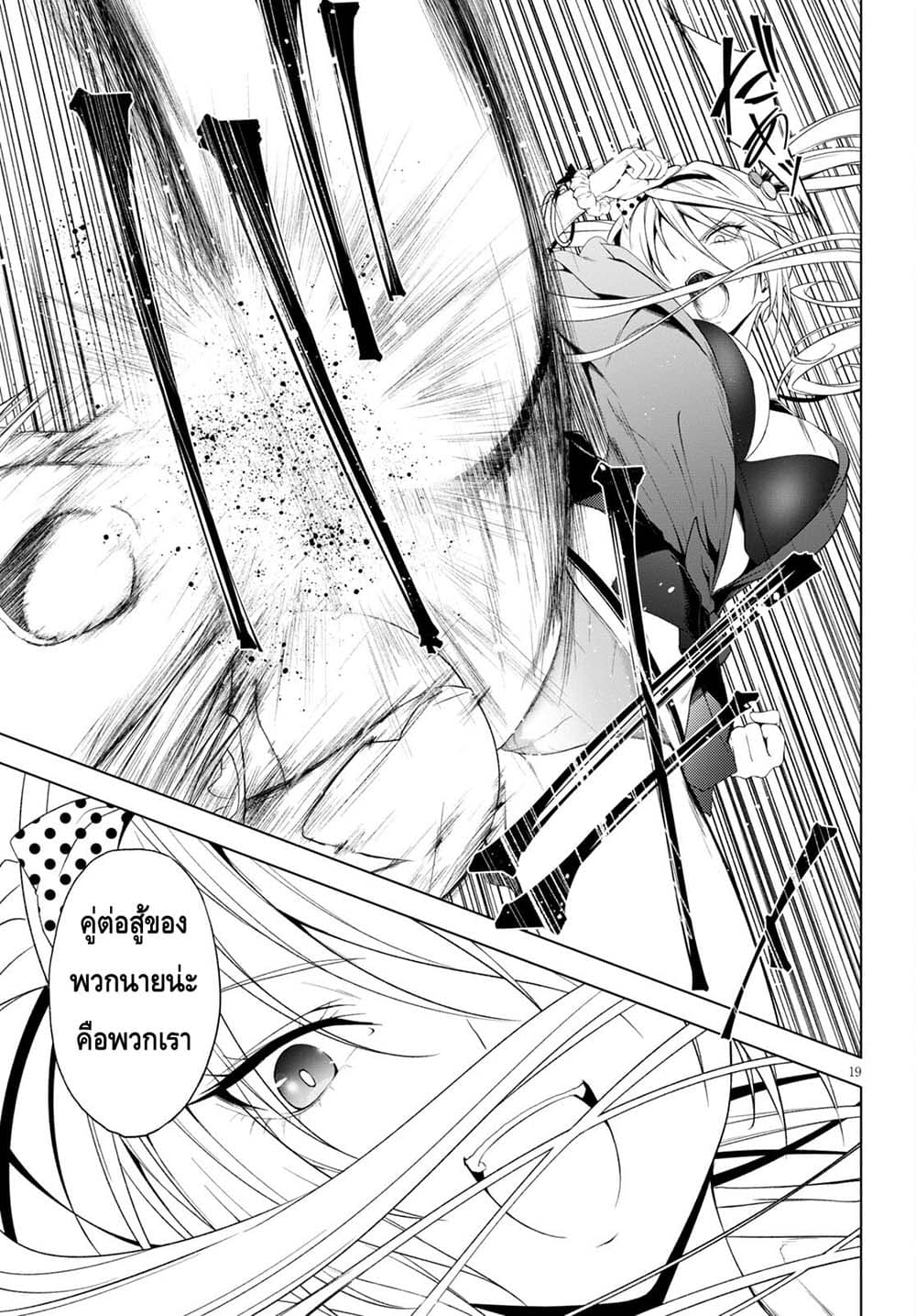 Maou Gakuen no Hangyakusha page 19