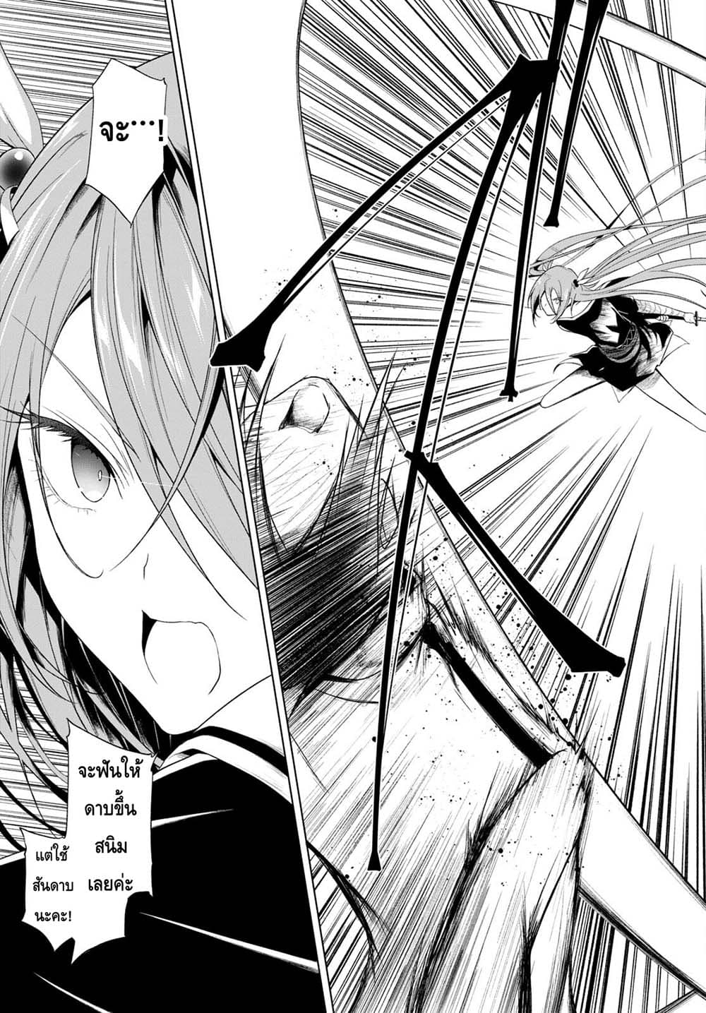 Maou Gakuen no Hangyakusha page 21