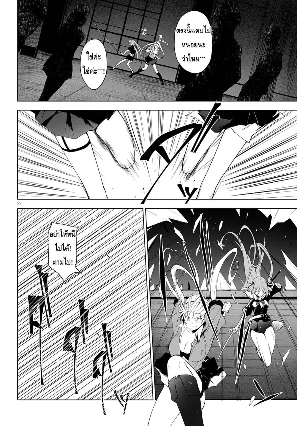 Maou Gakuen no Hangyakusha page 22