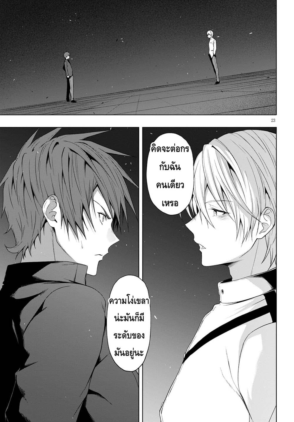 Maou Gakuen no Hangyakusha page 23
