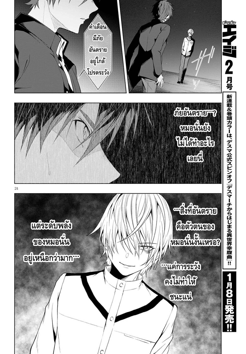 Maou Gakuen no Hangyakusha page 24