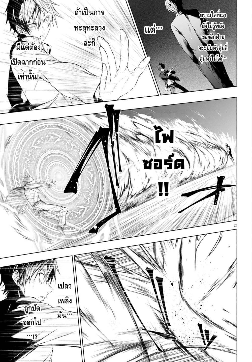 Maou Gakuen no Hangyakusha page 25