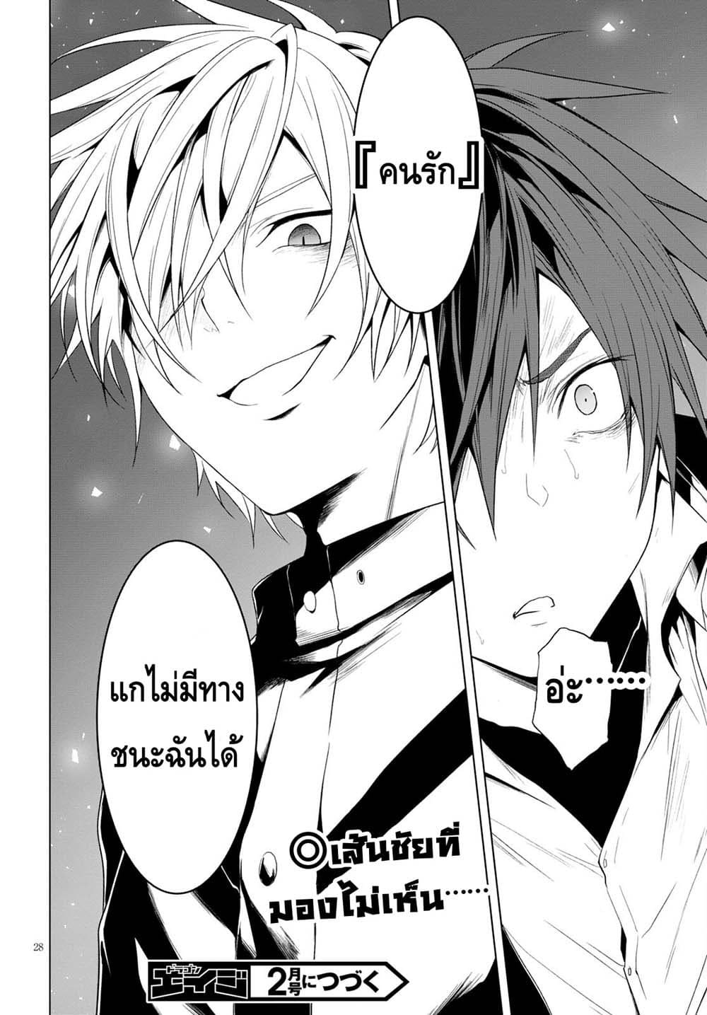 Maou Gakuen no Hangyakusha page 28