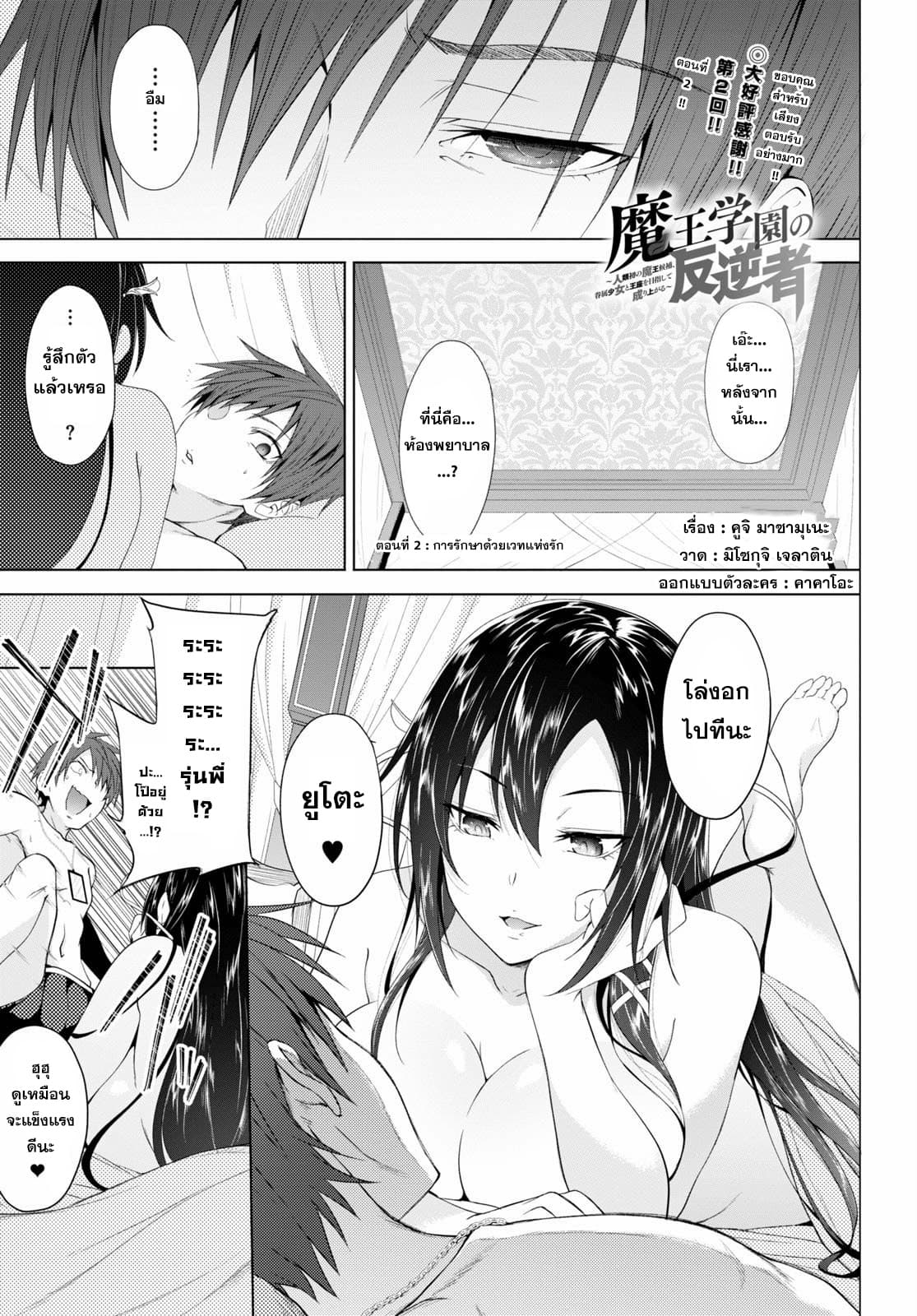 Maou Gakuen no Hangyakusha page 1