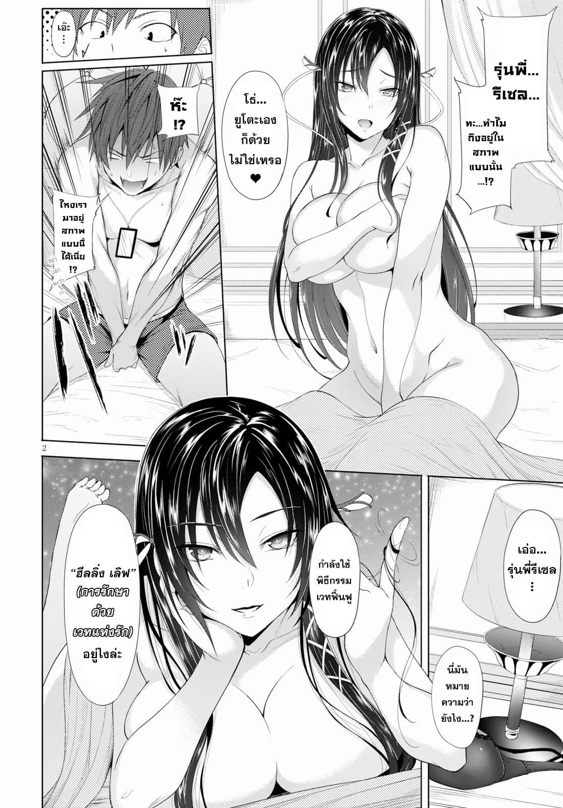 Maou Gakuen no Hangyakusha page 2