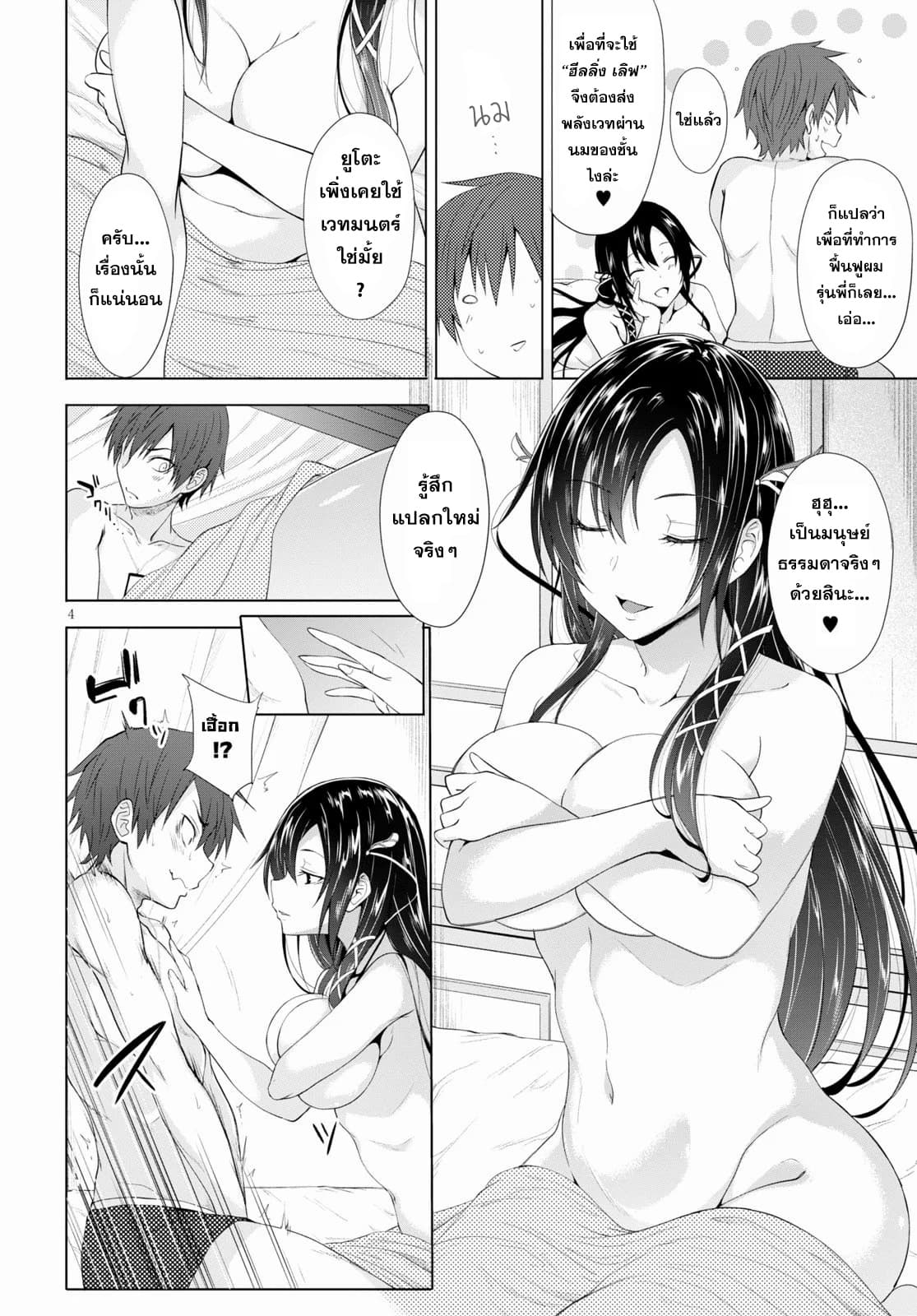 Maou Gakuen no Hangyakusha page 4