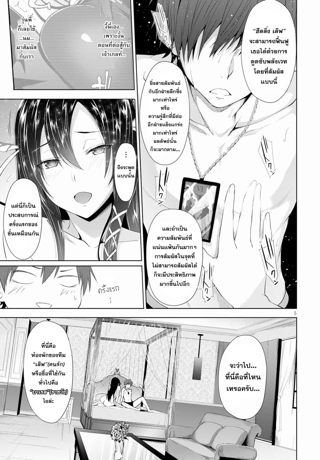 Maou Gakuen no Hangyakusha page 5