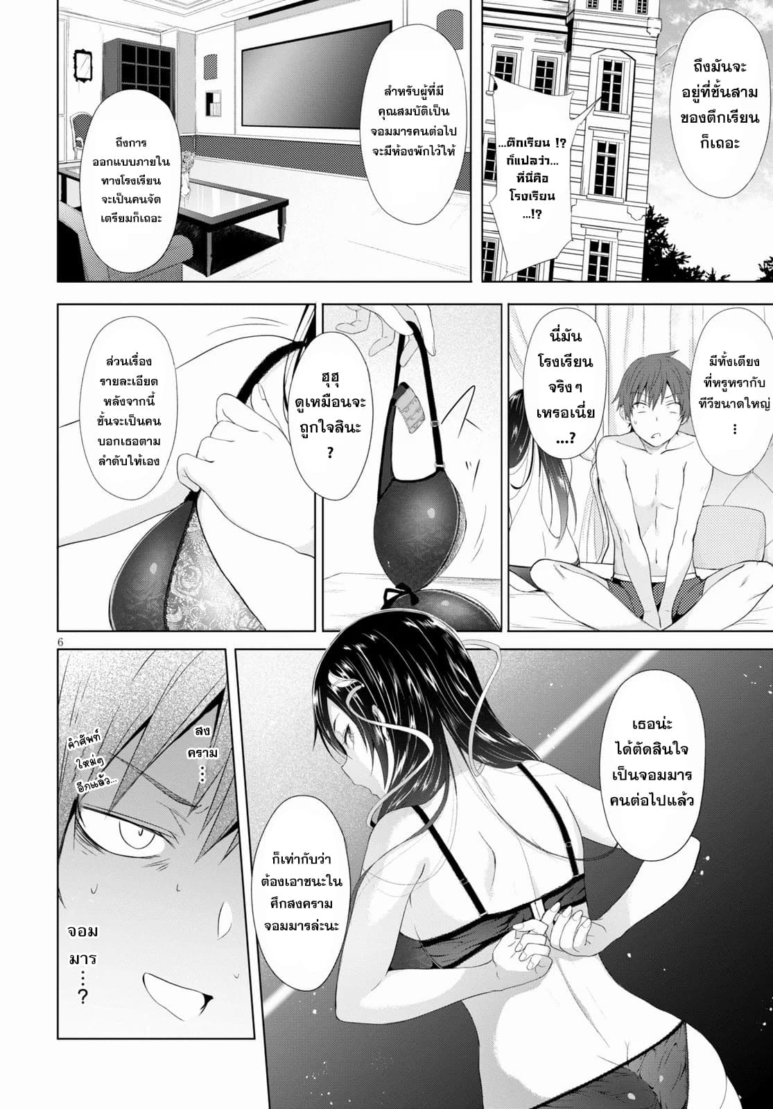 Maou Gakuen no Hangyakusha page 6