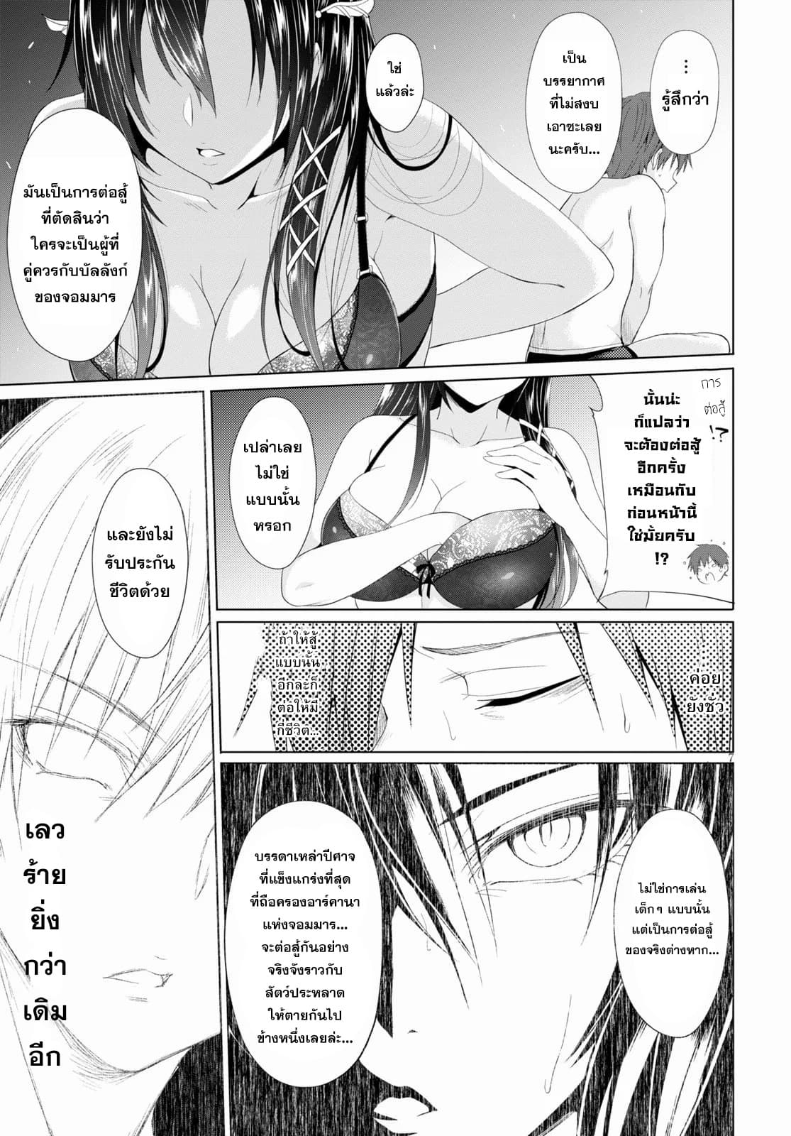 Maou Gakuen no Hangyakusha page 7