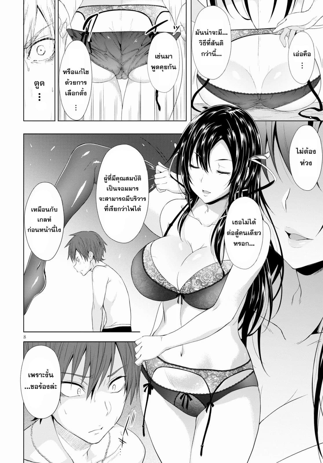 Maou Gakuen no Hangyakusha page 8