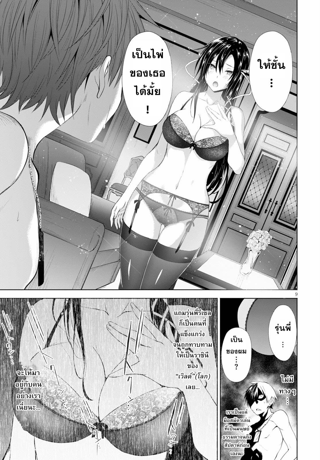 Maou Gakuen no Hangyakusha page 9
