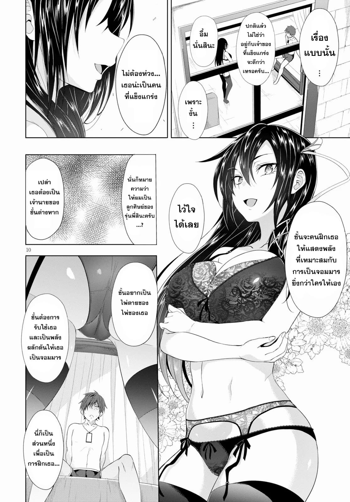 Maou Gakuen no Hangyakusha page 10