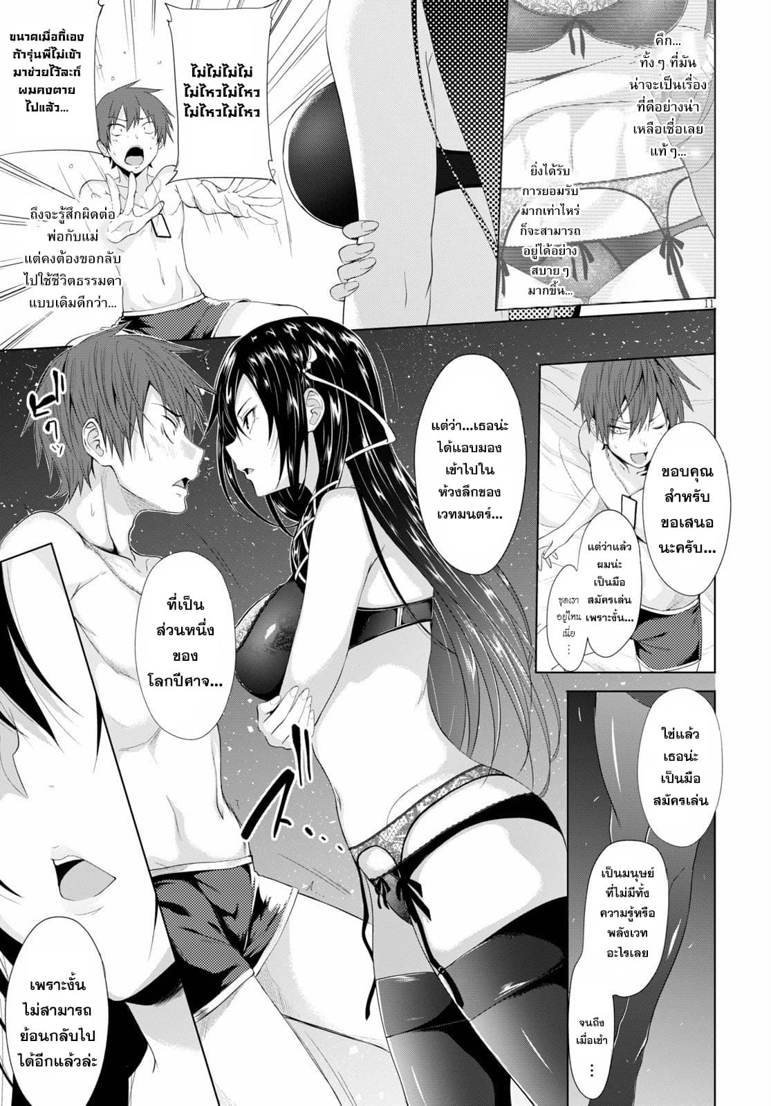 Maou Gakuen no Hangyakusha page 11