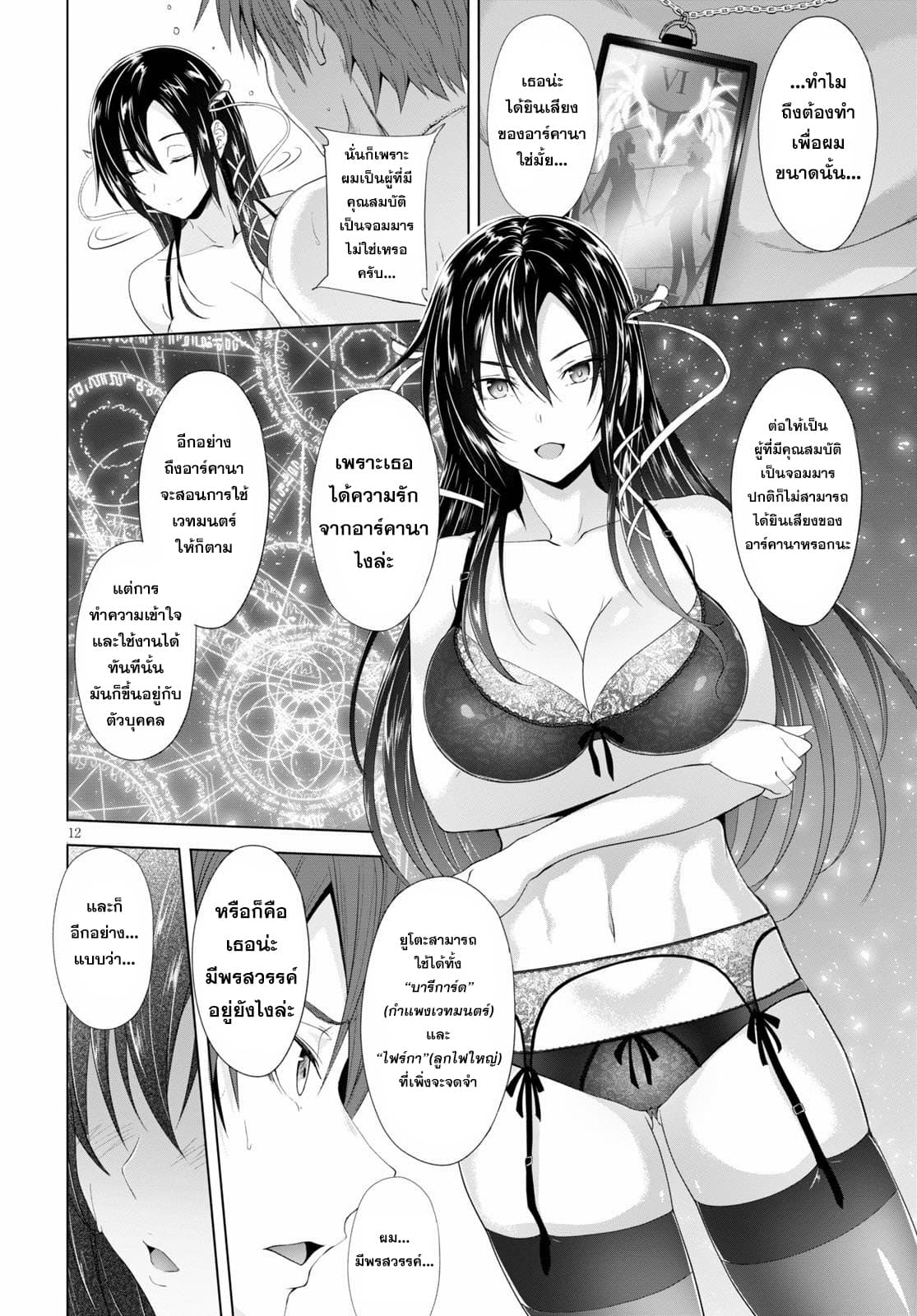 Maou Gakuen no Hangyakusha page 12