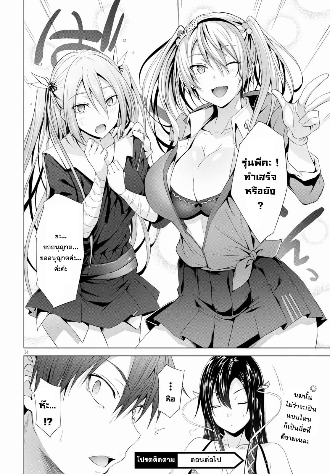 Maou Gakuen no Hangyakusha page 14