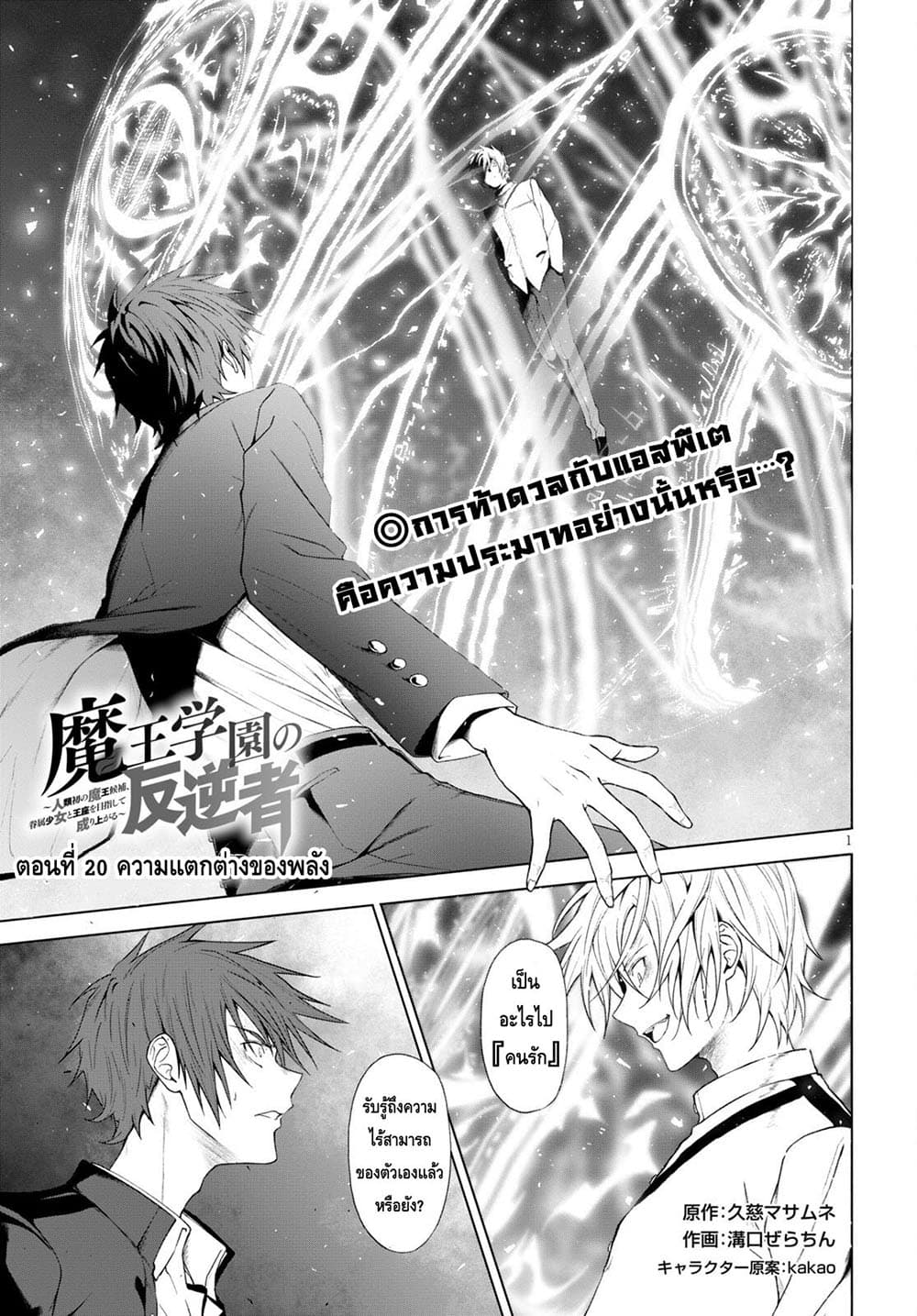 Maou Gakuen no Hangyakusha page 1